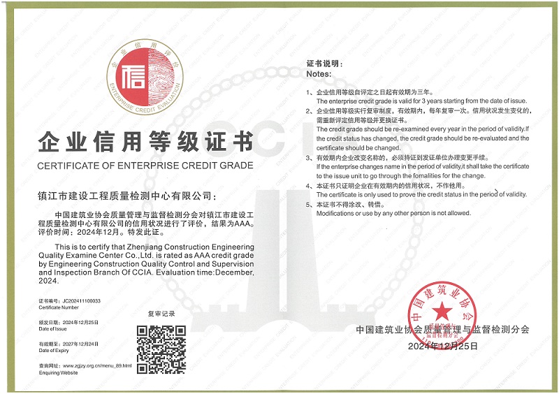檢測中心再次榮獲“企業信用AAA等級證書”